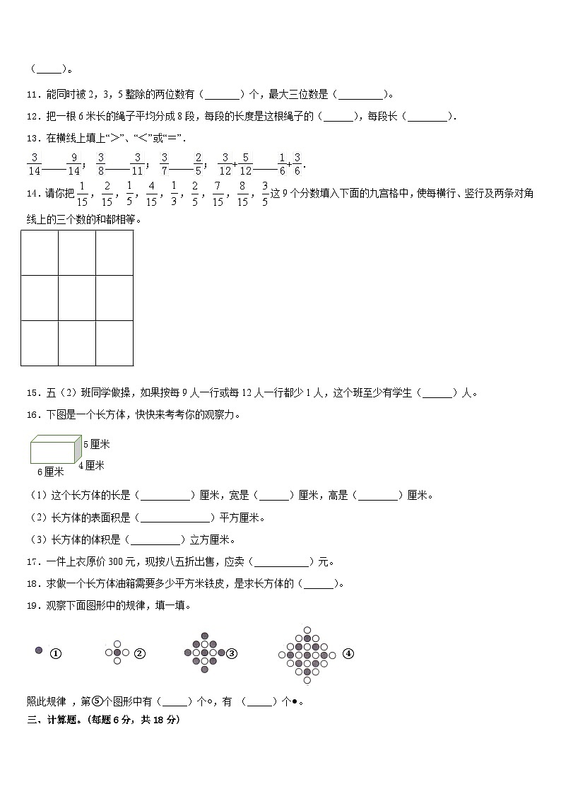 2022-2023学年宿迁市泗洪县五下数学期末检测试题含答案第2页