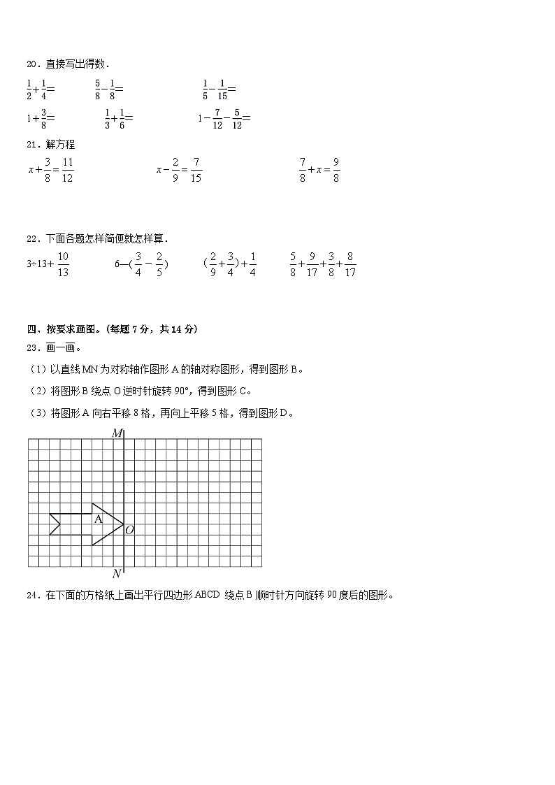2022-2023学年宿迁市泗洪县五下数学期末检测试题含答案第3页