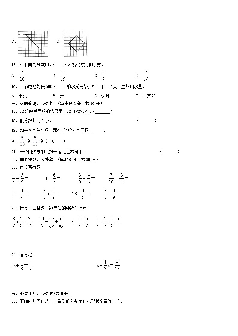 2022-2023学年寻甸回族彝族自治县五下数学期末检测试题含答案02
