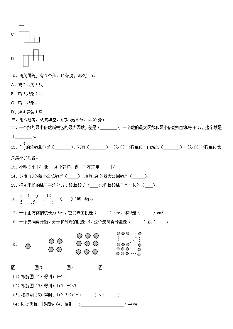 2022-2023学年山东省临沂市兰山区数学五下期末质量检测模拟试题含答案第2页