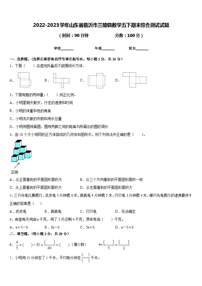 2022-2023学年山东省临沂市兰陵县数学五下期末综合测试试题含答案01