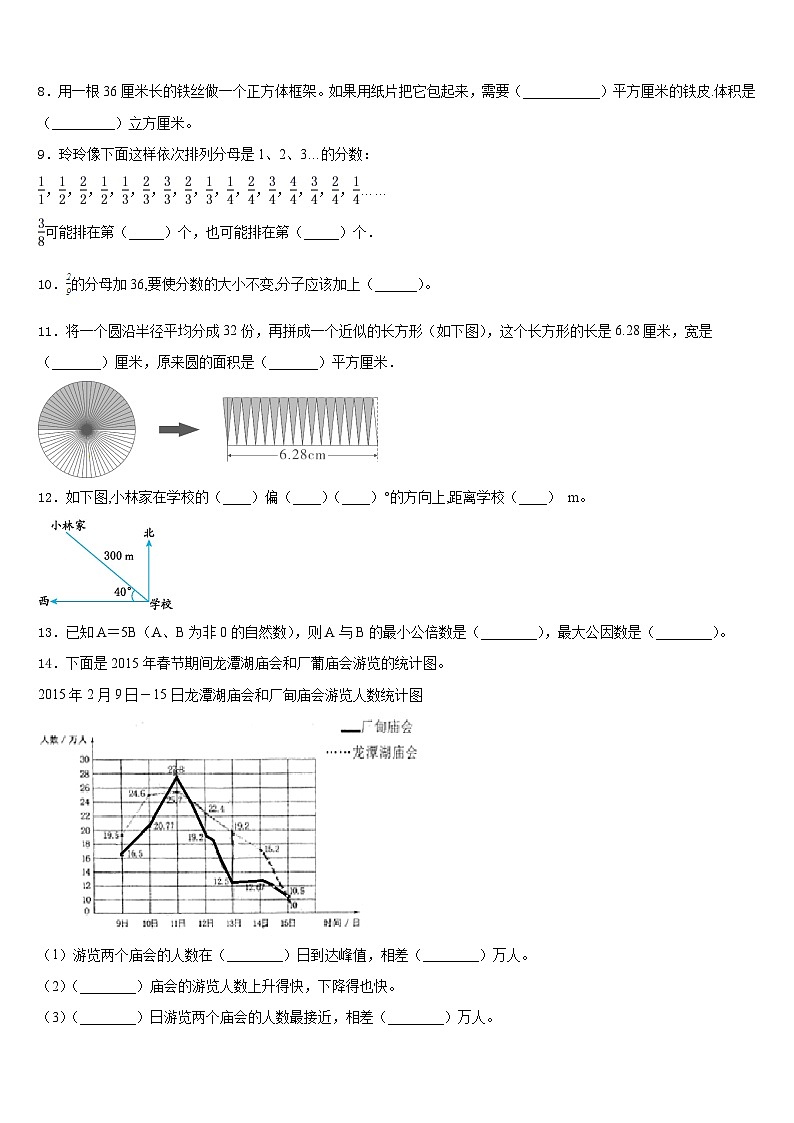 2022-2023学年山东省临沂市兰陵县数学五下期末综合测试试题含答案02