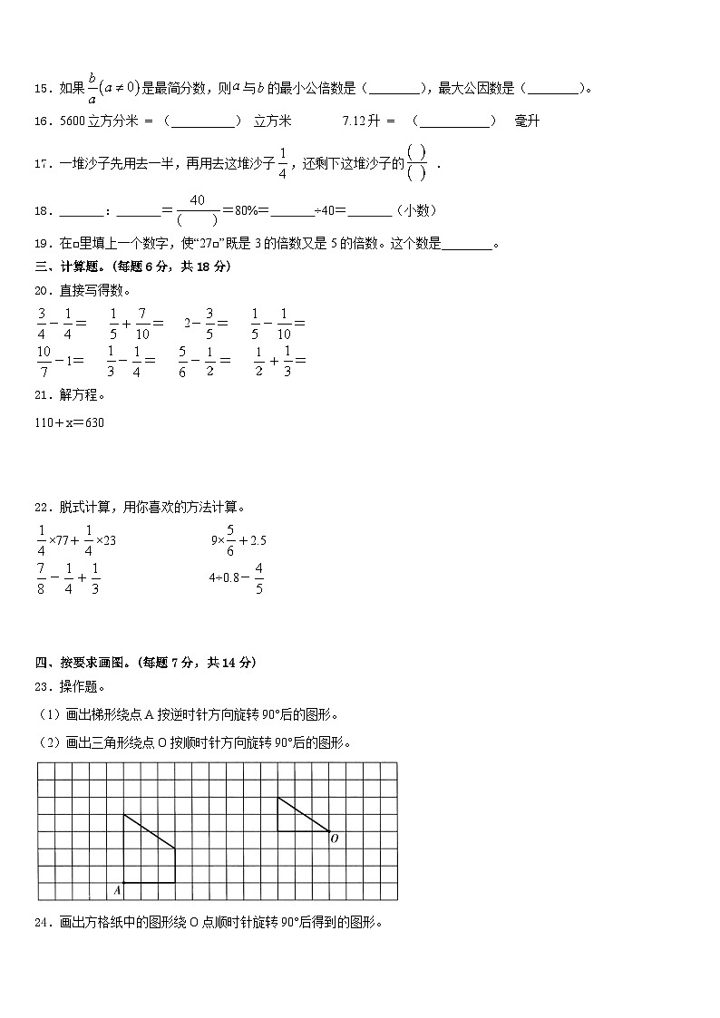 2022-2023学年山东省临沂市兰陵县数学五下期末综合测试试题含答案03