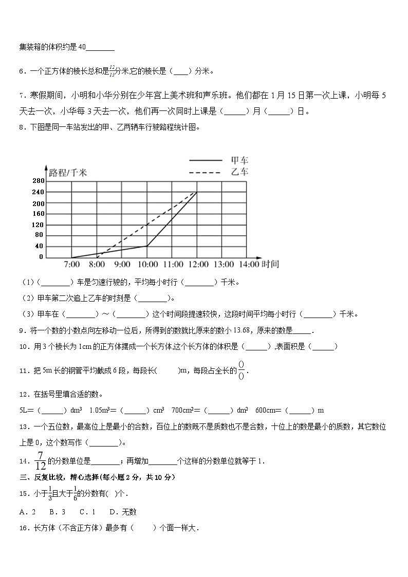 2022-2023学年山东省威海市环翠区数学五下期末教学质量检测模拟试题含答案02
