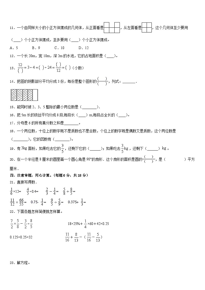 2022-2023学年山东省临沂市兰山区五年级数学第二学期期末质量跟踪监视试题含答案第2页