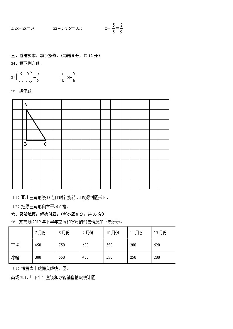 2022-2023学年山东省临沂市兰山区五年级数学第二学期期末质量跟踪监视试题含答案第3页