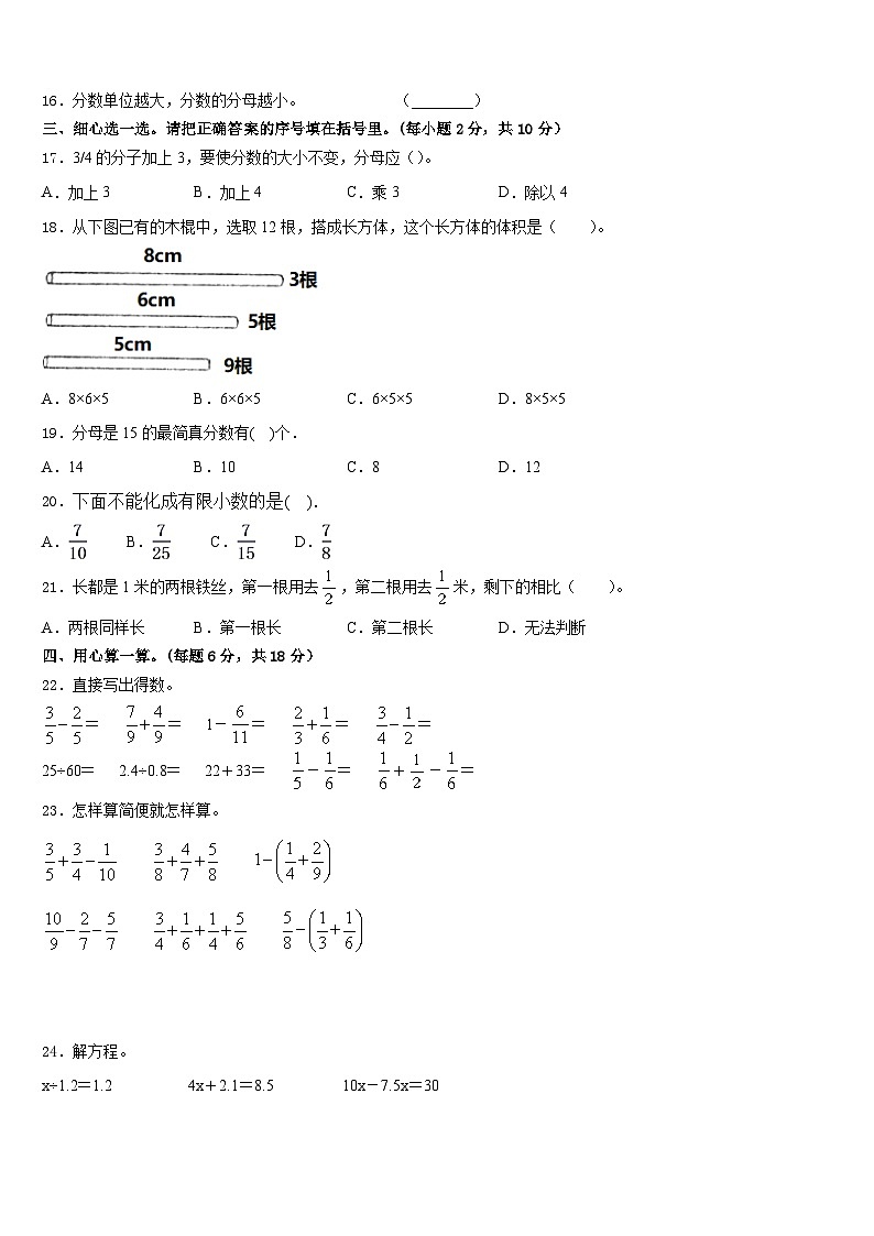 2022-2023学年山东省威海市数学五下期末复习检测模拟试题含答案第2页