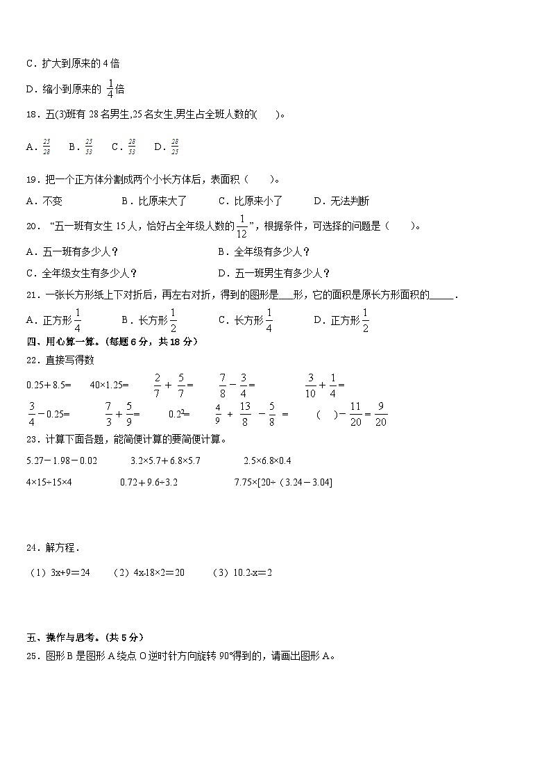 2022-2023学年屯昌县五下数学期末达标测试试题含答案第2页