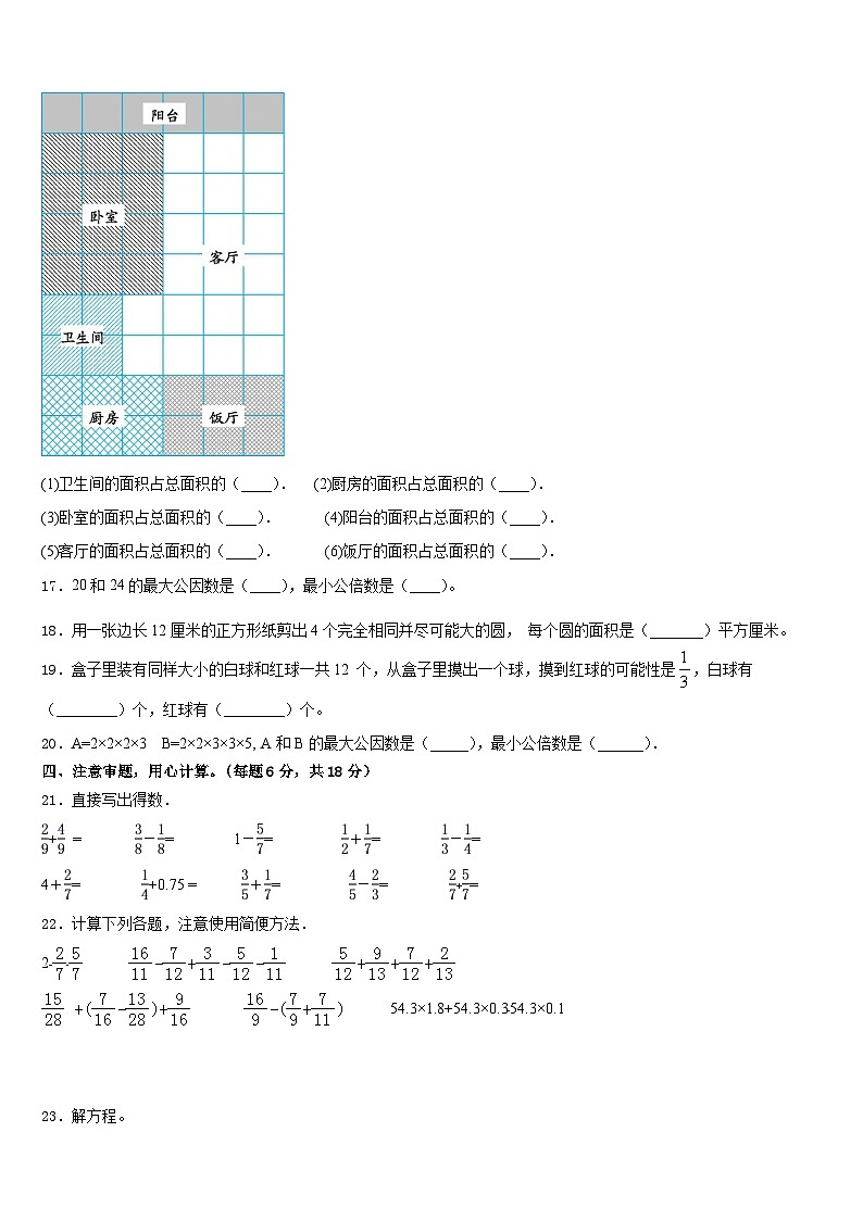 2022-2023学年山东省滨州市滨城区北城英才学校等五校五下数学期末学业质量监测模拟试题含答案第3页