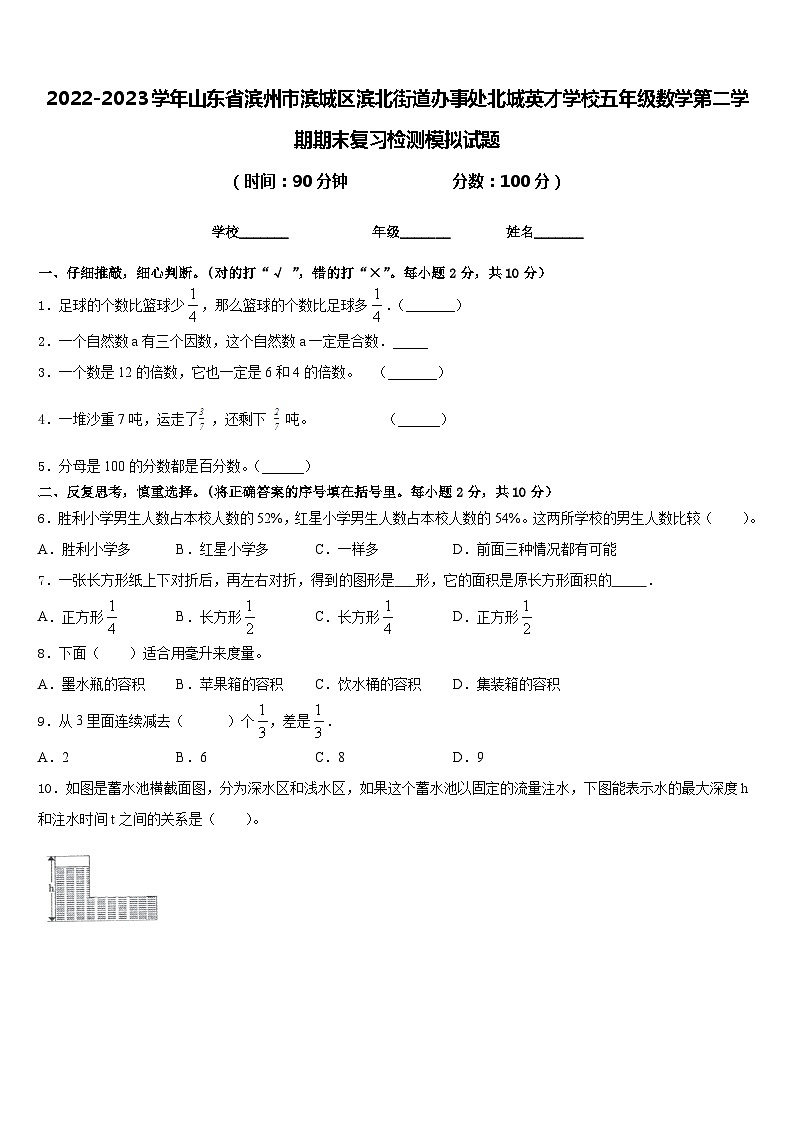 2022-2023学年山东省滨州市滨城区滨北街道办事处北城英才学校五年级数学第二学期期末复习检测模拟试题含答案01