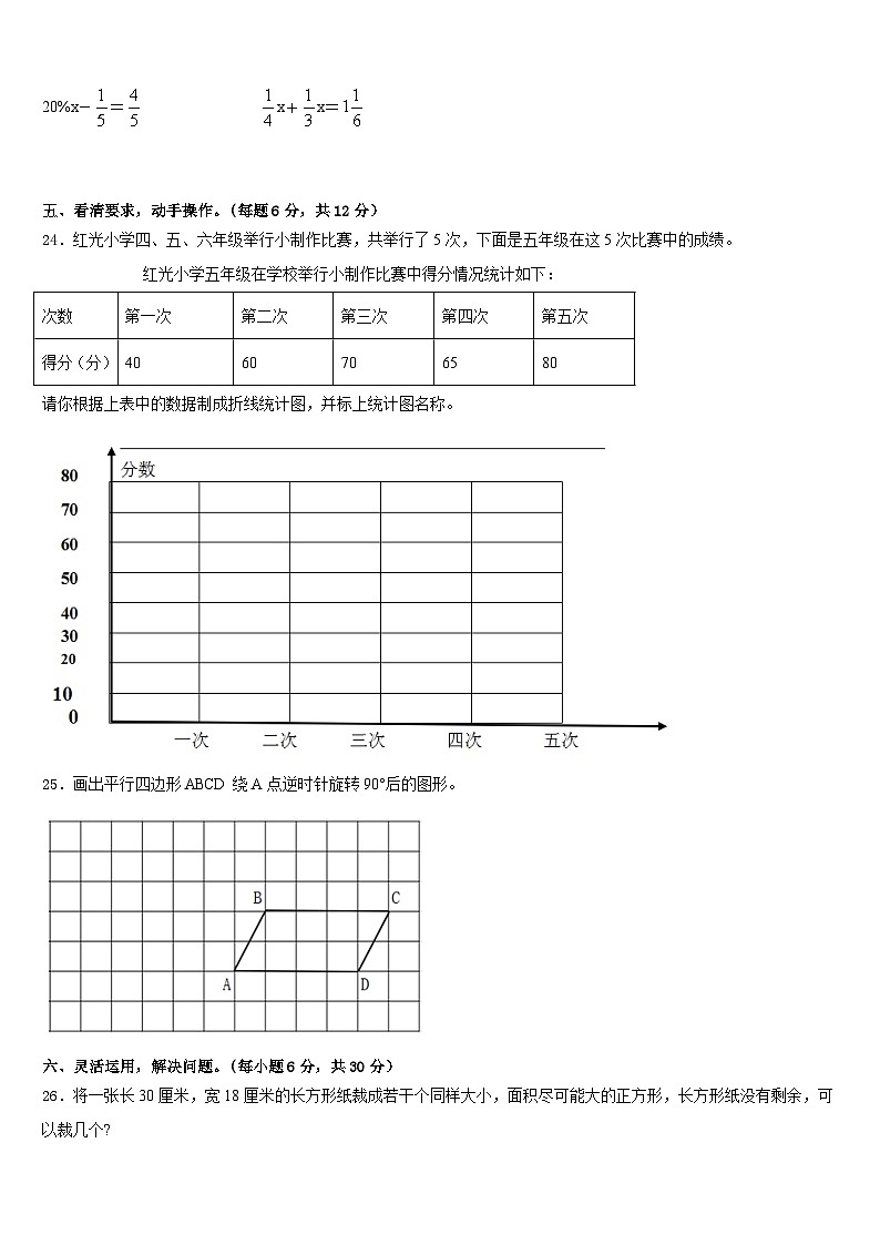 2022-2023学年山东省菏泽市经济开发区数学五年级第二学期期末联考试题含答案第3页