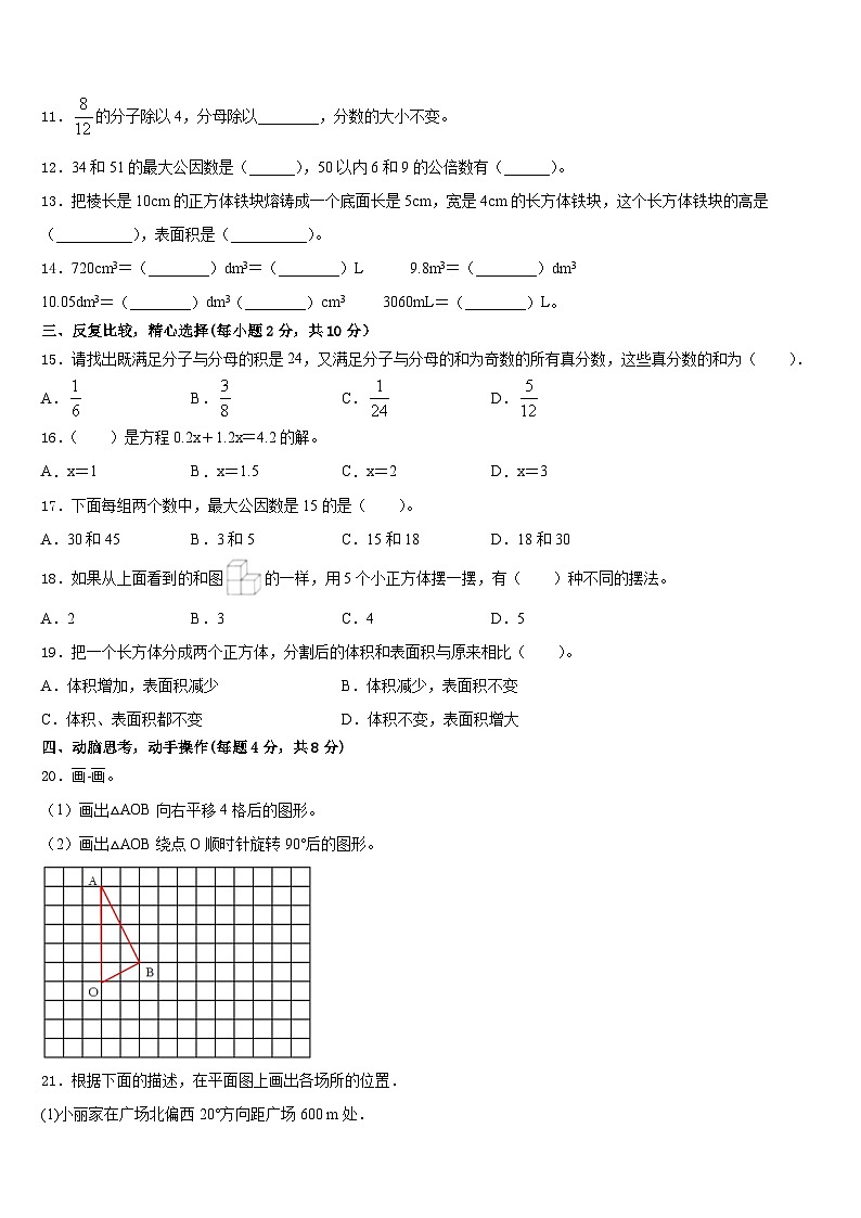2022-2023学年山东省菏泽市牡丹区第二小学南苑分校五年级数学第二学期期末综合测试试题含答案第2页