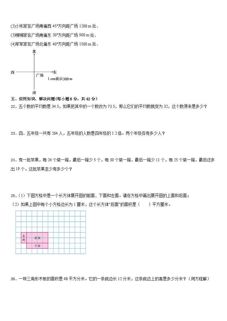 2022-2023学年山东省菏泽市牡丹区第二小学南苑分校五年级数学第二学期期末综合测试试题含答案第3页