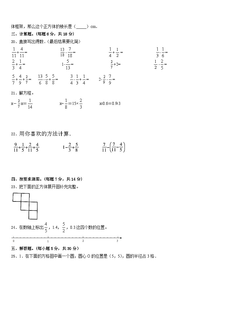 2022-2023学年山东省菏泽市郓城县侯咽集镇五年级数学第二学期期末监测模拟试题含答案第3页