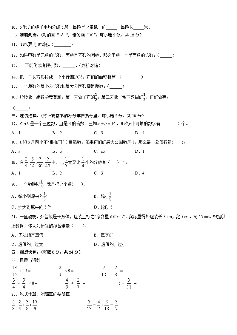 2022-2023学年山东省青岛市李沧区五年级数学第二学期期末考试模拟试题含答案02