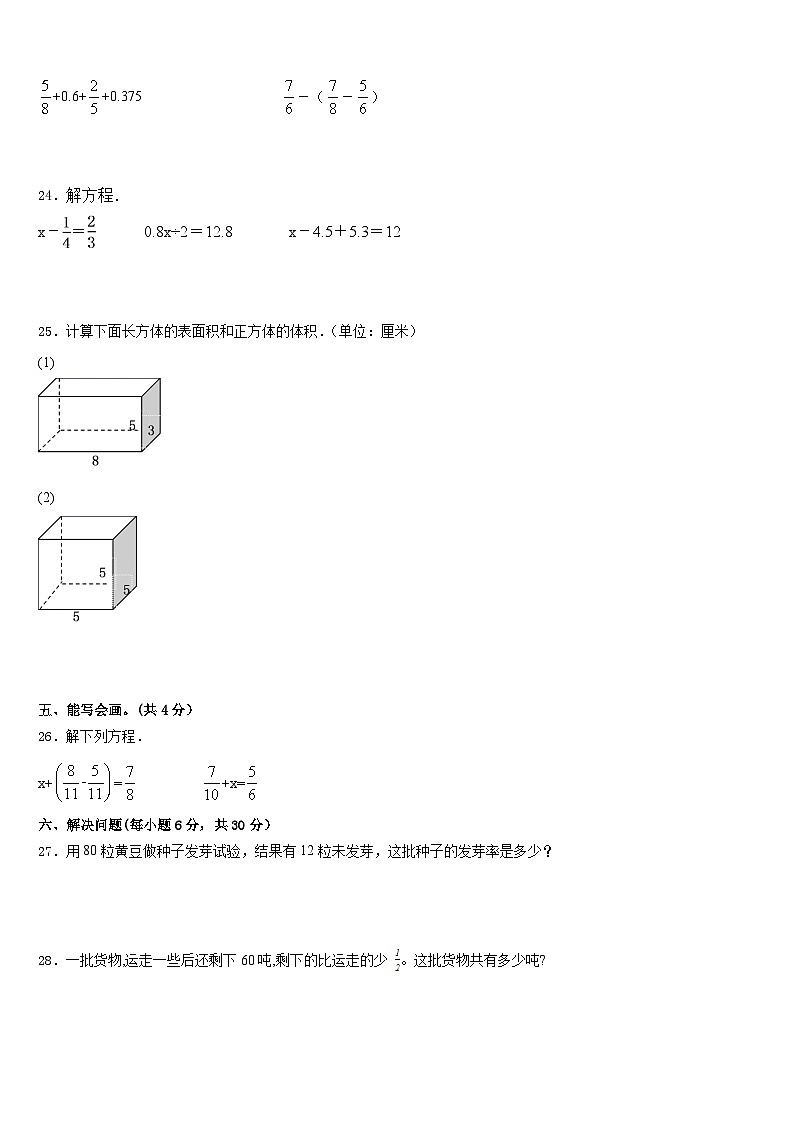 2022-2023学年山东省青岛市李沧区五年级数学第二学期期末考试模拟试题含答案03