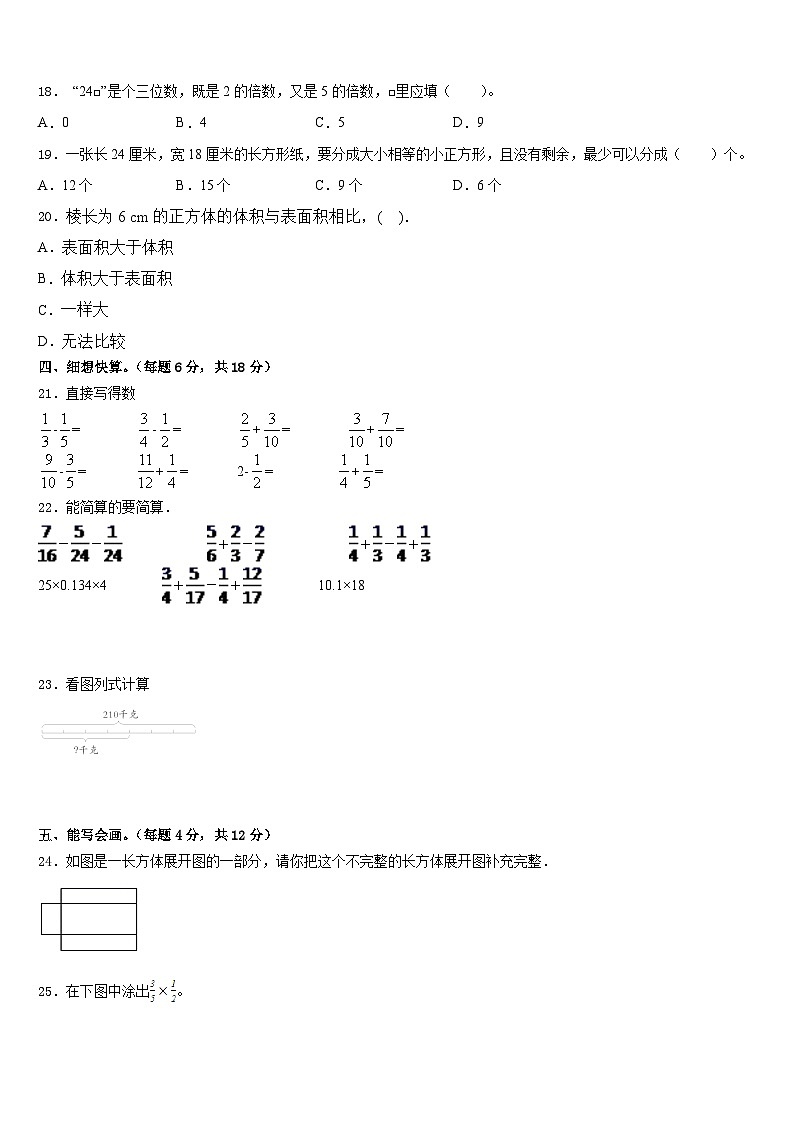 2022-2023学年山东省青岛市年义务教育统考上数学五下期末教学质量检测试题含答案第2页