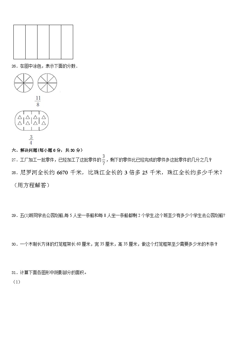 2022-2023学年山东省青岛市年义务教育统考上数学五下期末教学质量检测试题含答案第3页