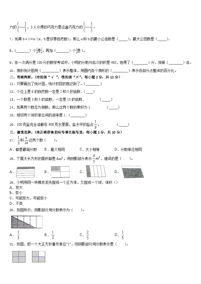 2022-2023学年山东省青岛市平度市、胶州市数学五下期末教学质量检测试题含答案02