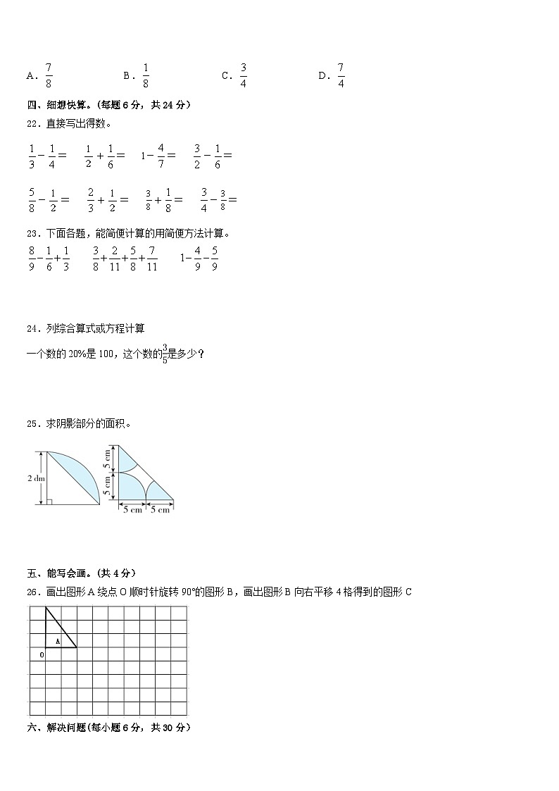 2022-2023学年山东省青岛市平度市、胶州市数学五下期末教学质量检测试题含答案03