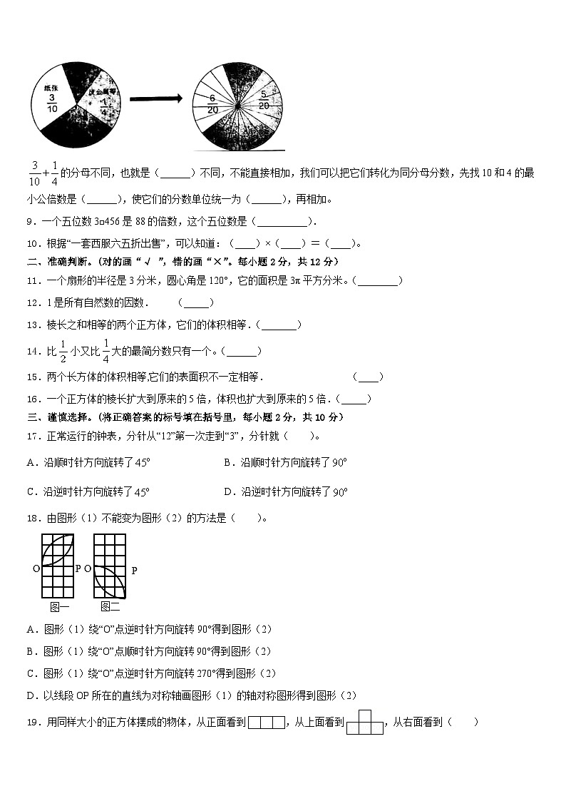 2022-2023学年山东省青岛市市南区青岛大学路小学数学五年级第二学期期末复习检测模拟试题含答案第2页