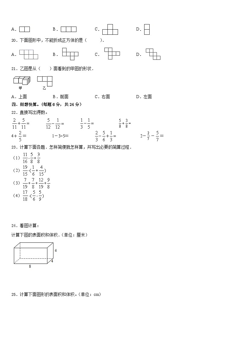 2022-2023学年山东省青岛市市南区青岛大学路小学数学五年级第二学期期末复习检测模拟试题含答案第3页