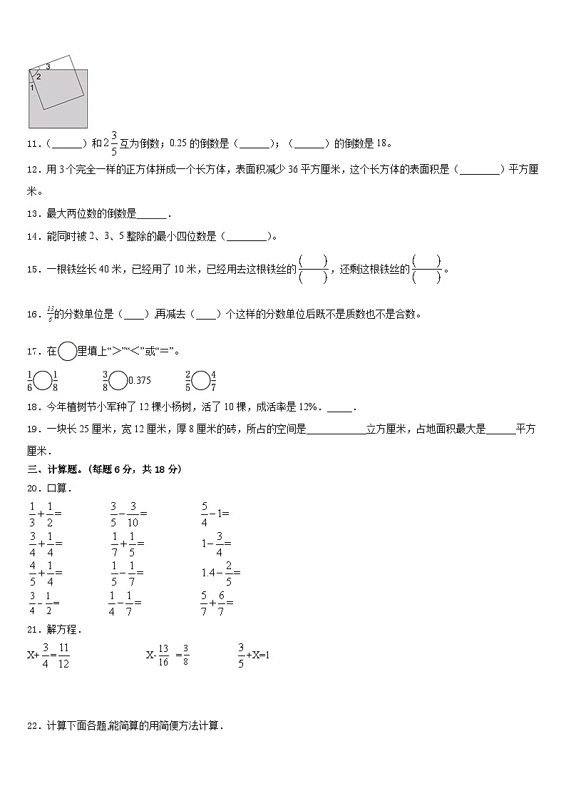 2022-2023学年山东省潍坊市坊子区实验学校五下数学期末统考模拟试题含答案第2页