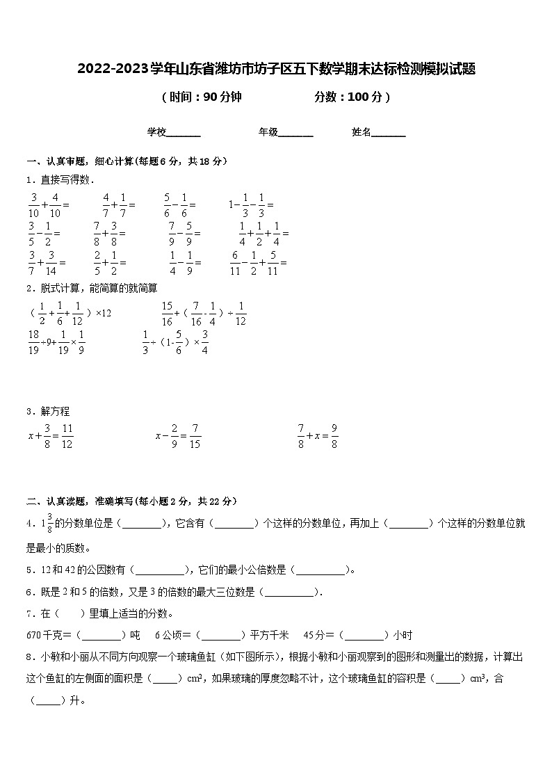 2022-2023学年山东省潍坊市坊子区五下数学期末达标检测模拟试题含答案01