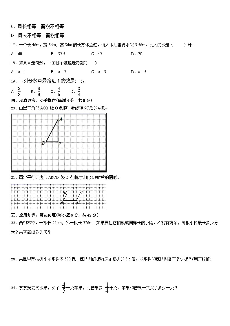 2022-2023学年山东省潍坊市坊子区五下数学期末达标检测模拟试题含答案03