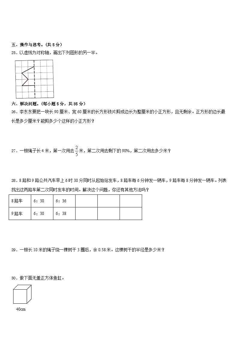 2022-2023学年山东省潍坊市五下数学期末调研模拟试题含答案第3页