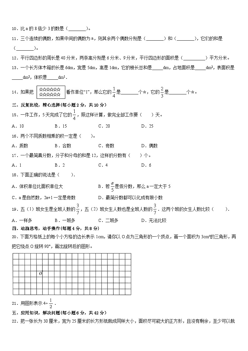2022-2023学年山东省烟台市海阳市数学五下期末经典试题含答案第2页