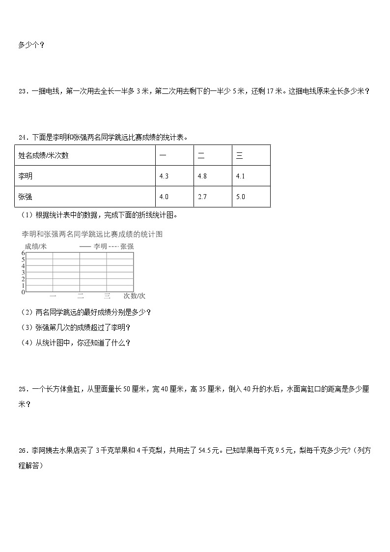 2022-2023学年山东省烟台市海阳市数学五下期末经典试题含答案第3页