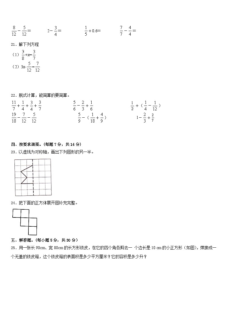 2022-2023学年山东省烟台市莱山区五下数学期末教学质量检测试题含答案第3页
