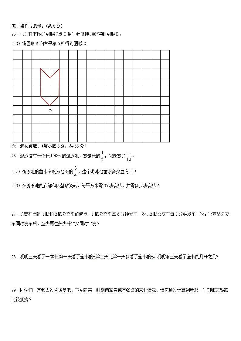 2022-2023学年山东省烟台市莱阳市五年级数学第二学期期末监测模拟试题含答案第3页
