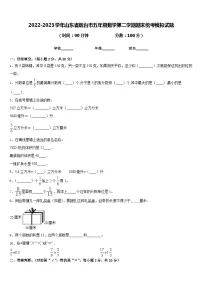 2022-2023学年山东省烟台市五年级数学第二学期期末统考模拟试题含答案