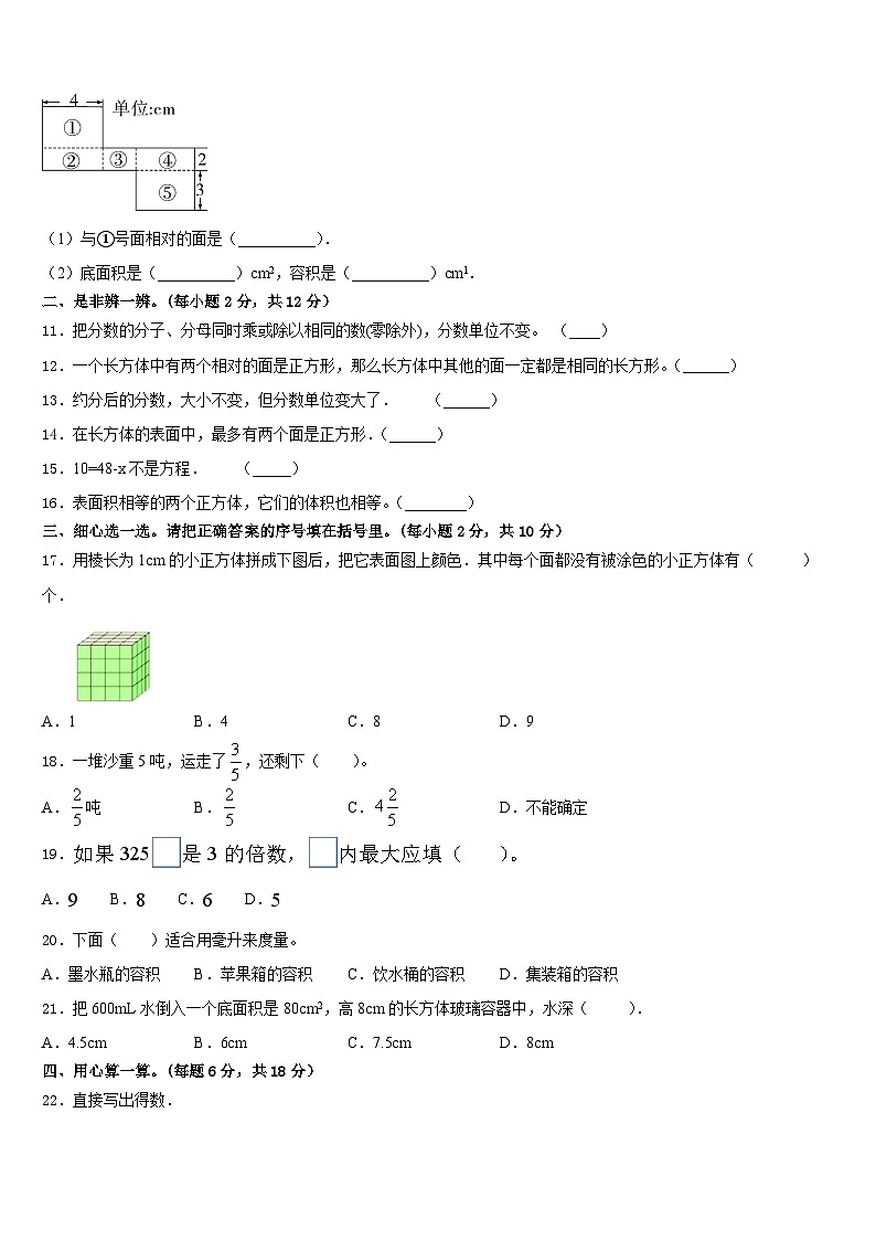 2022-2023学年山西省吕梁地区方山县五下数学期末监测试题含答案第2页