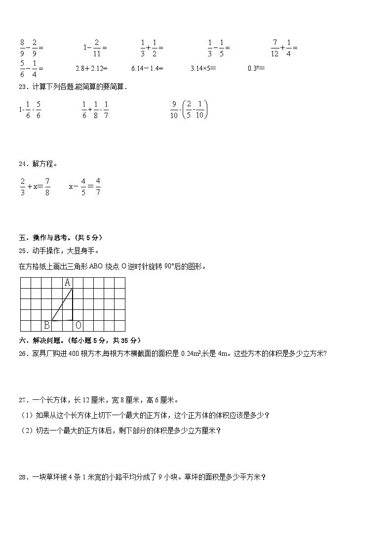 2022-2023学年山西省吕梁地区方山县五下数学期末监测试题含答案第3页
