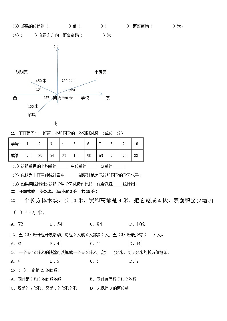 2022-2023学年山西省吕梁市文水县数学五年级第二学期期末达标检测模拟试题含答案第2页