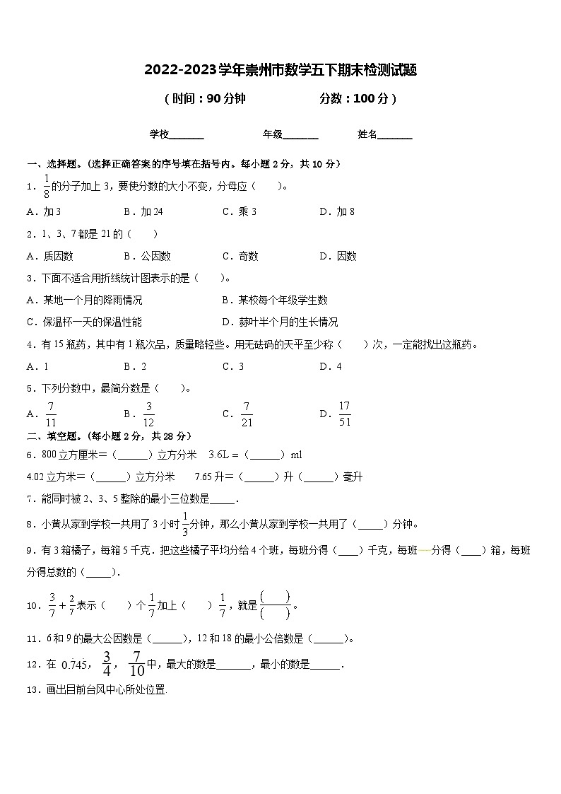 2022-2023学年崇州市数学五下期末检测试题含答案01