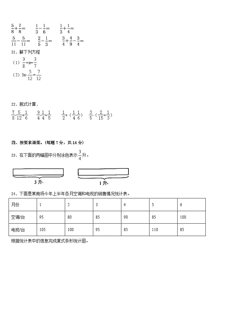 2022-2023学年崇州市数学五下期末检测试题含答案03