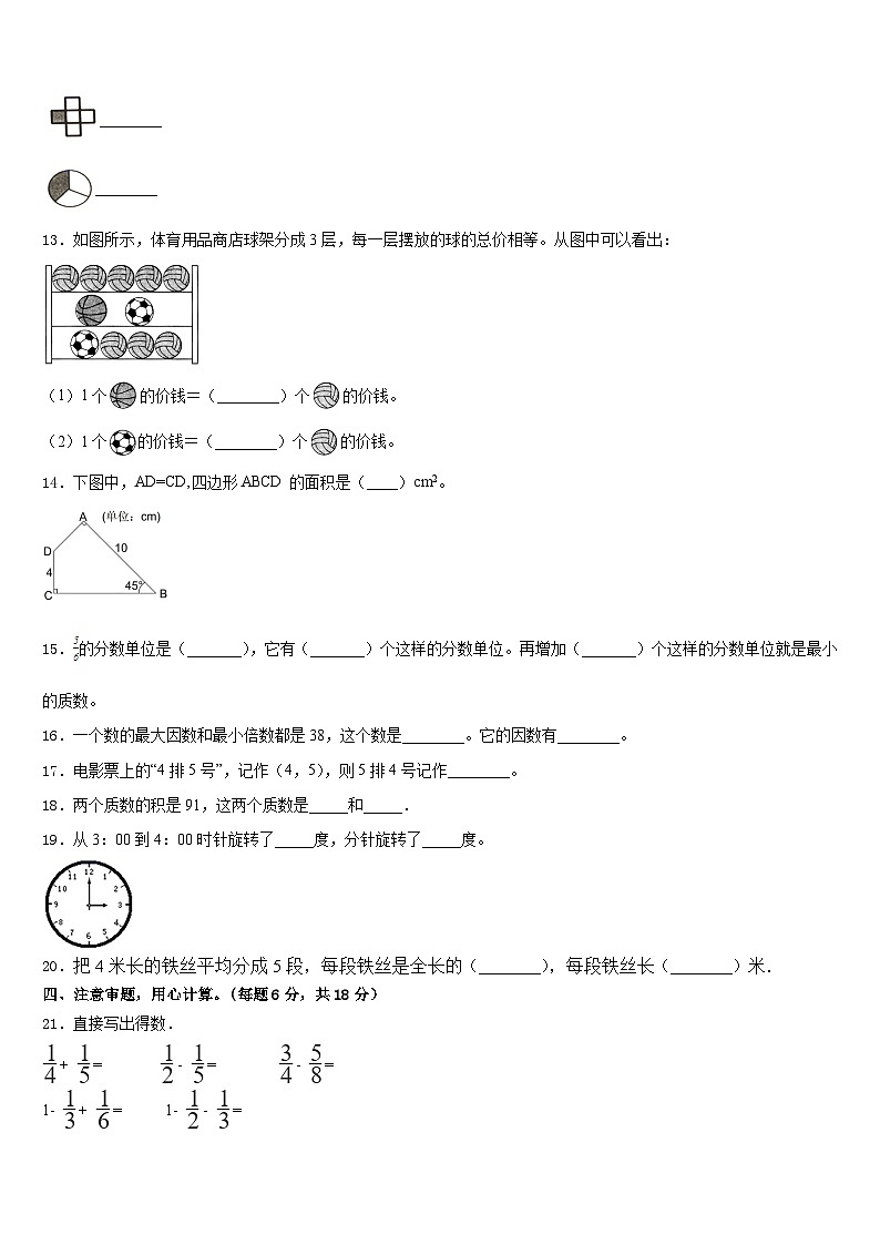 2022-2023学年崇左市江洲区五年级数学第二学期期末教学质量检测模拟试题含答案第2页