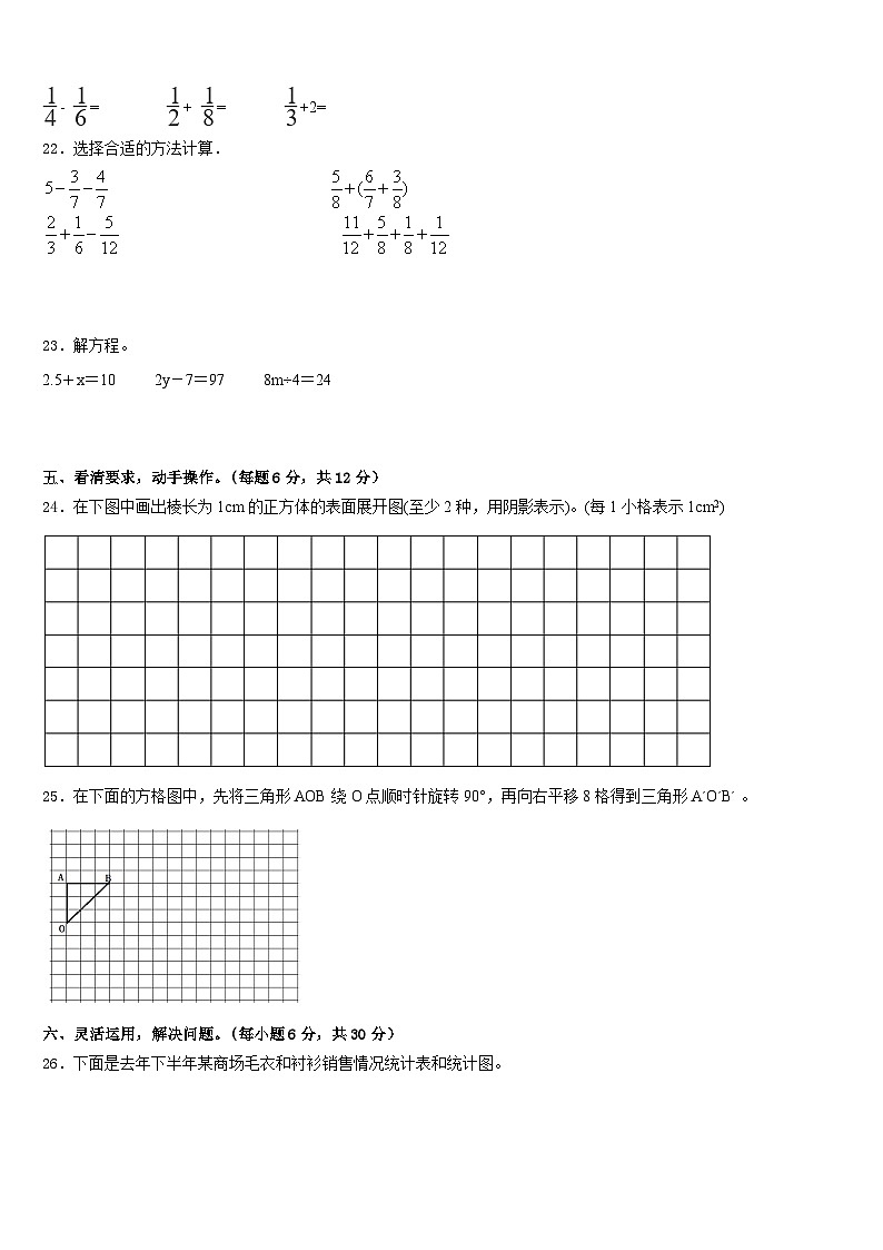 2022-2023学年崇左市江洲区五年级数学第二学期期末教学质量检测模拟试题含答案第3页
