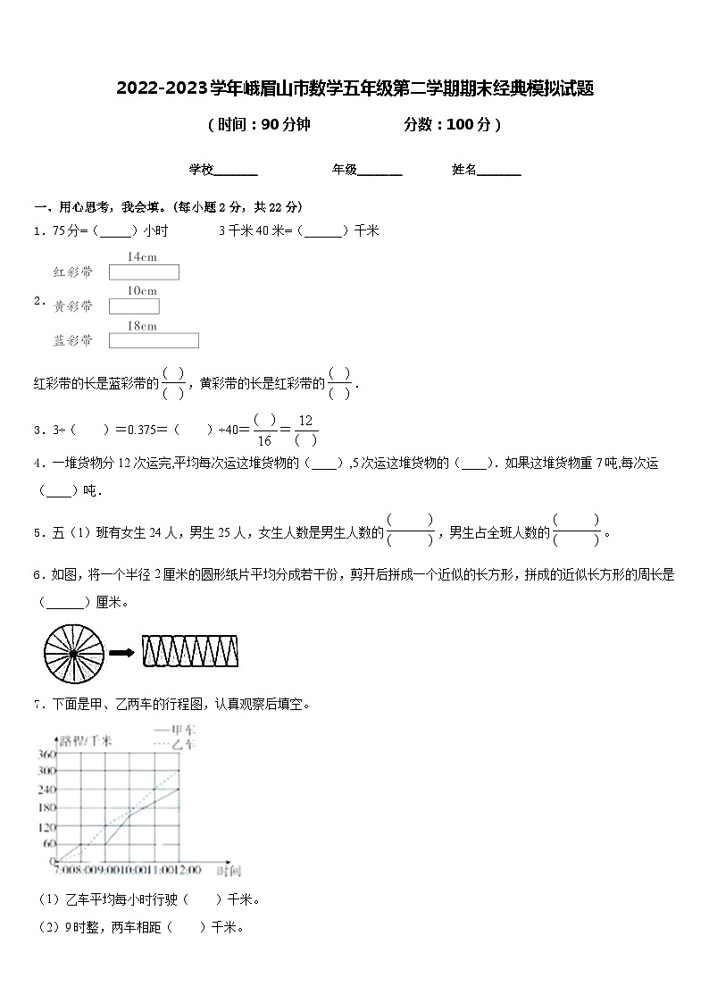 2022-2023学年峨眉山市数学五年级第二学期期末经典模拟试题含答案第1页