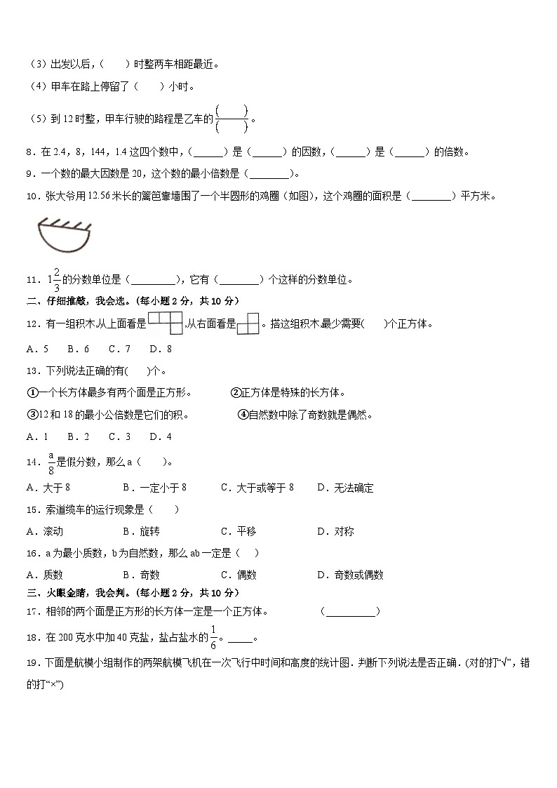 2022-2023学年峨眉山市数学五年级第二学期期末经典模拟试题含答案第2页