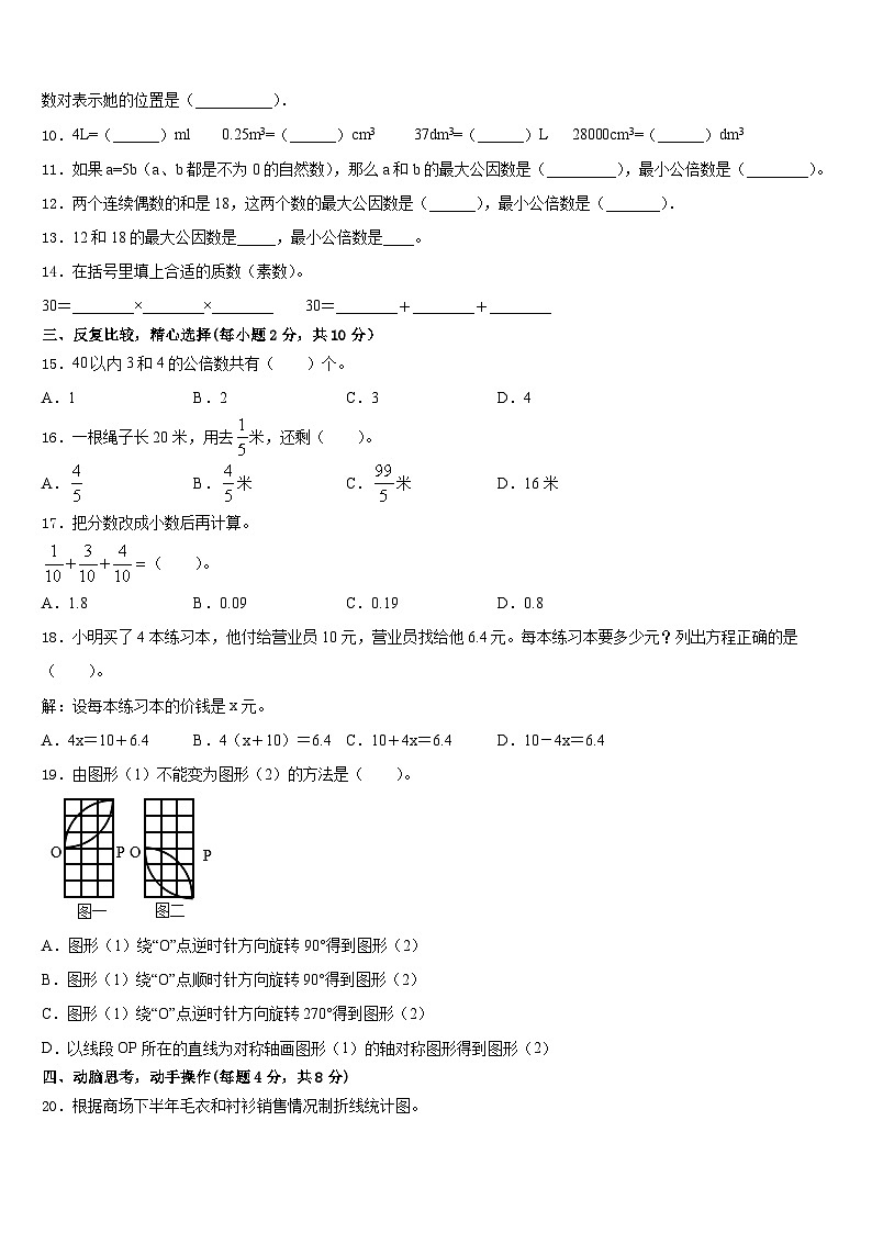 2022-2023学年岚县数学五年级第二学期期末调研试题含答案第2页