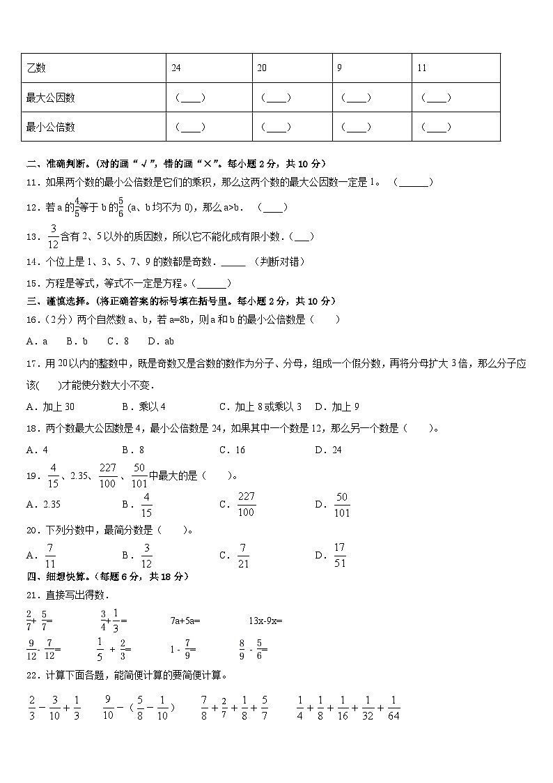 2022-2023学年山西省宁武县第三小学度上小学数学五年级第二学期期末监测模拟试题含答案第2页