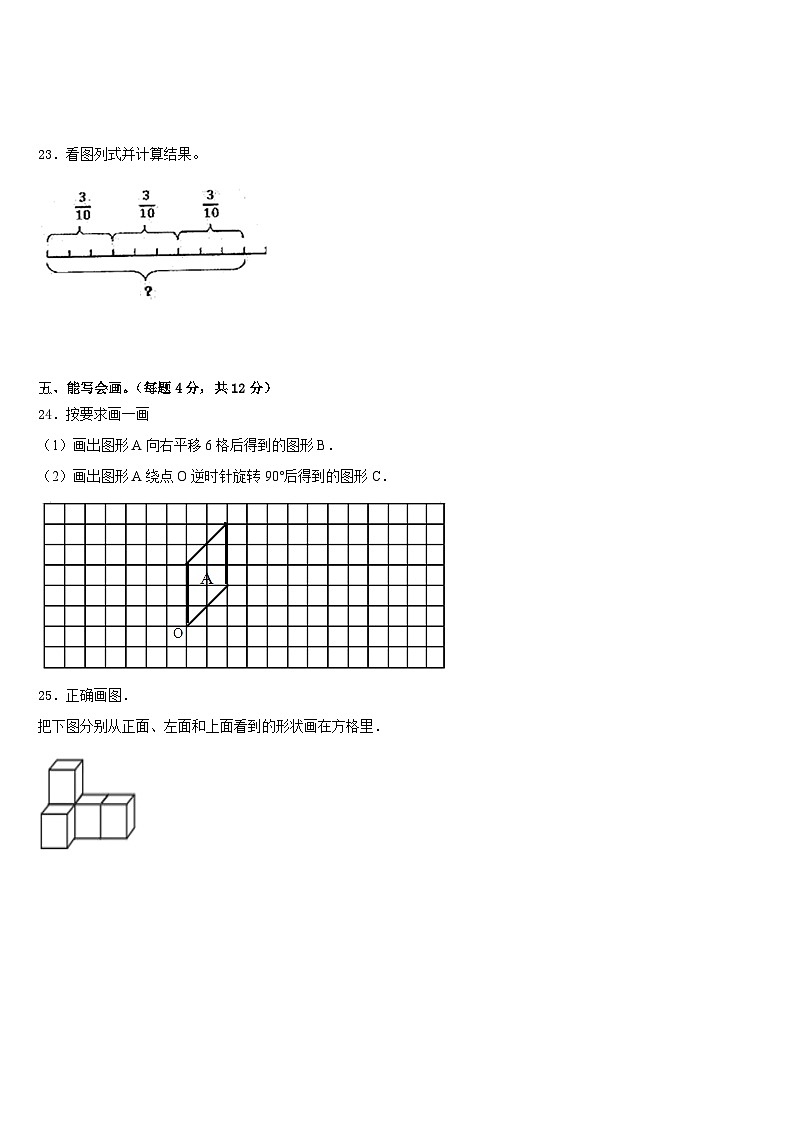 2022-2023学年山西省宁武县第三小学度上小学数学五年级第二学期期末监测模拟试题含答案第3页