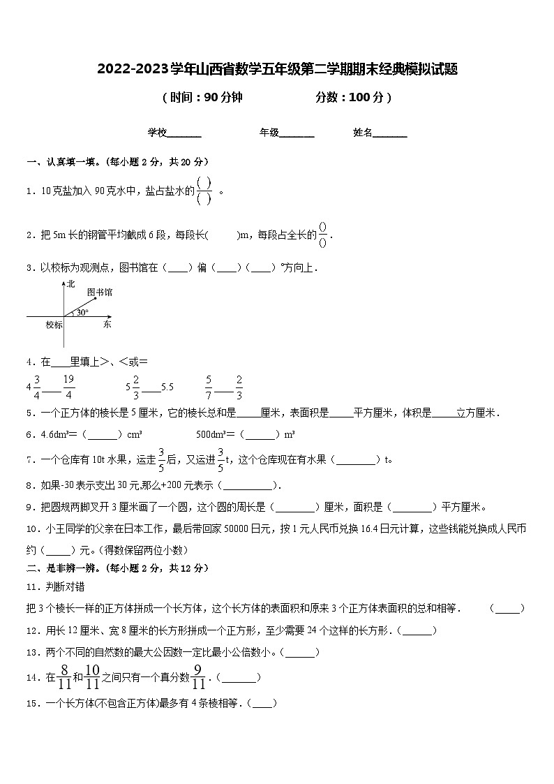 2022-2023学年山西省数学五年级第二学期期末经典模拟试题含答案第1页