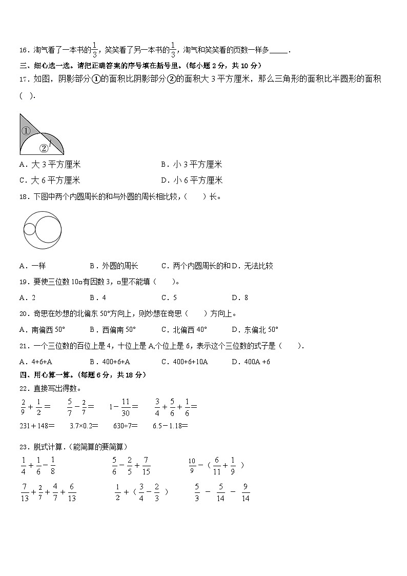 2022-2023学年山西省数学五年级第二学期期末经典模拟试题含答案第2页
