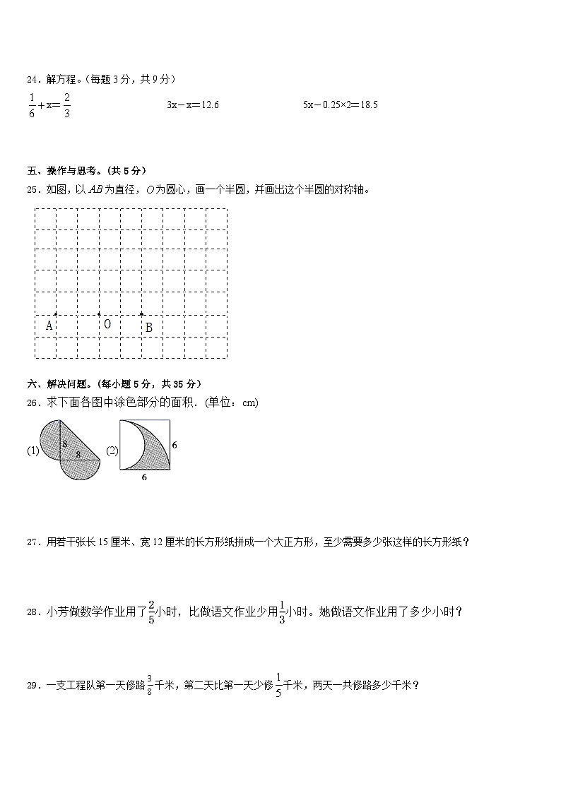 2022-2023学年山西省数学五年级第二学期期末经典模拟试题含答案第3页